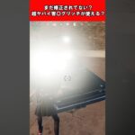 【Fortnite】まだ修正されてない？超ヤバい害〇グリッチが使える？ #shorts #fortnite #フォートナイト