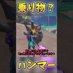 隠し乗り物が追加されてるって知ってた？【Fortnite/フォートナイト】#fortnite #フォートナイト #ゆっくり実況 #ゲーム実況