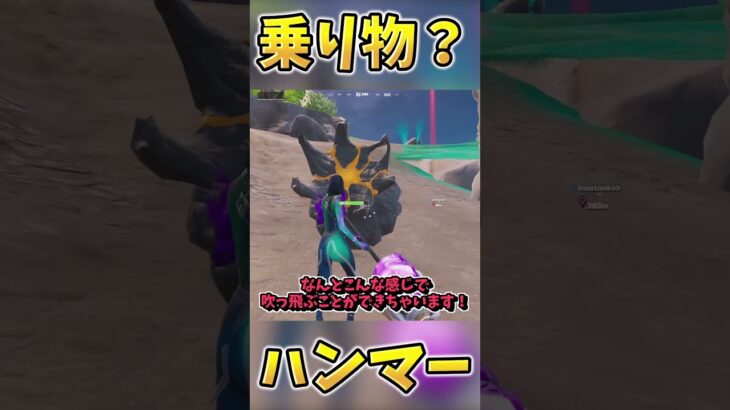 隠し乗り物が追加されてるって知ってた？【Fortnite/フォートナイト】#fortnite #フォートナイト #ゆっくり実況 #ゲーム実況