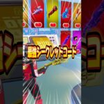 ここでチート使えます！秘密のコード最強【フォートナイト / Fortnite】#shorts #フォートナイト #fortniteclips #fortnite #ギフトカスタムマッチ