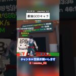 最強GODキャラ #フォートナイト #fortnite #ブレインロット #stealthebrainrot