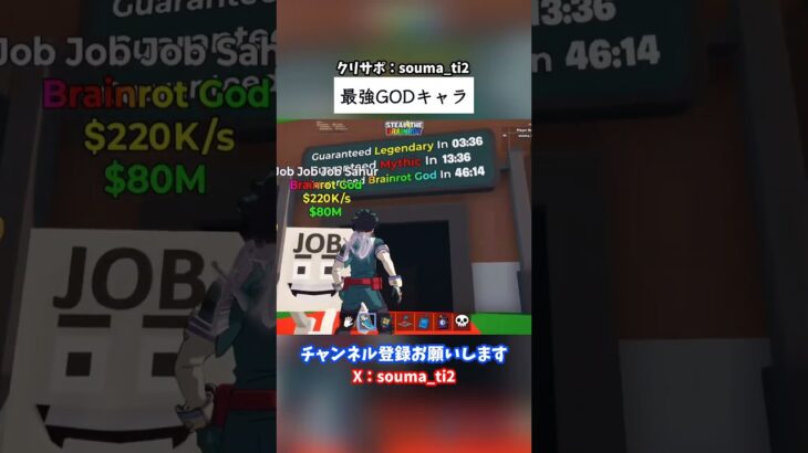 最強GODキャラ #フォートナイト #fortnite #ブレインロット #stealthebrainrot