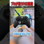 世界のプロゲーマーが使うPAD調べてみたら…🫢🎮【フォートナイト / Fortnite】#shorts