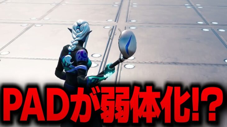 【速報】アプデのせいでPADのボタン配置が弱くなってしまうバグが起こりました…【フォートナイト/Fortnite】
