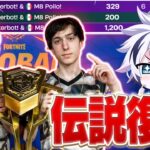 世界最強のPeterbot＆Polloがデュオが帰ってきて早速大会１位を取りまくっててヤバいww【フォートナイト/FORTNITE】