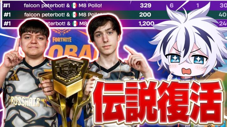 世界最強のPeterbot＆Polloがデュオが帰ってきて早速大会１位を取りまくっててヤバいww【フォートナイト/FORTNITE】