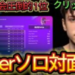 【対面集】Peterbotのソロ優勝の対面が異次元すぎて全員瞬殺w【フォートナイト/Fortnite】