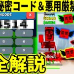 【最新】秘密コードまとめ!シク出まくりの小技&悪用厳禁な裏技を完全解説!【フォートナイト】【STEAL THE BRAINROT】AIモンスター,フォトナ,盗む,攻略,裏技,パスワード,情報