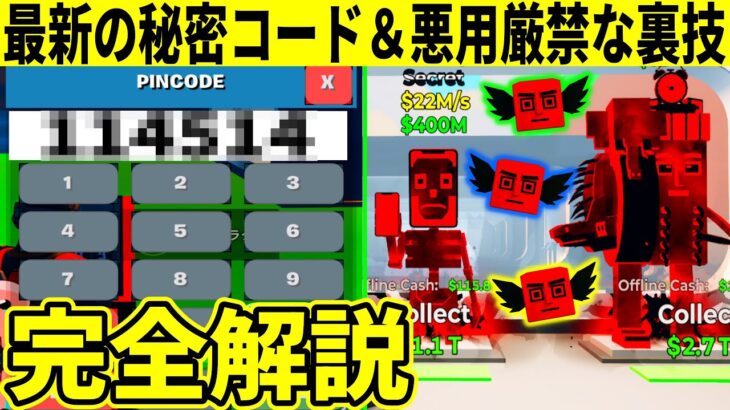 【最新】秘密コードまとめ!シク出まくりの小技&悪用厳禁な裏技を完全解説!【フォートナイト】【STEAL THE BRAINROT】AIモンスター,フォトナ,盗む,攻略,裏技,パスワード,情報