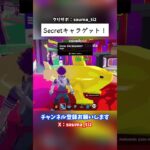 Secretキャラゲット！#フォートナイト #fortnite #ブレインロット #brainrot