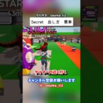 Secret　出し方　簡単 #フォートナイト #fortnite #ブレインロット #stealthebrainrot