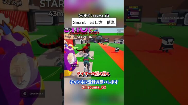 Secret　出し方　簡単 #フォートナイト #fortnite #ブレインロット #stealthebrainrot