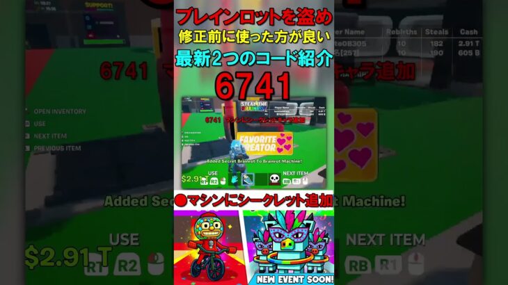 #Shorts 【フォートナイト・ブレインロット】世界最速 2つの強力コード紹介　秘密のコード　Fortnite STEAL THE BRAINROT   SecretCodes　パスワード