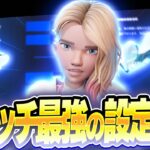 【Switch必見】スイッチでも余裕でpcに勝てる！？フォートナイト／fortnite