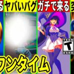 エモート削除でVB返金!大量の新スキンや悪用厳禁バグ判明!OGワンタイムが過疎ったり秘密のマップ変化も来た!最新情報を解説!【フォートナイト】フォトナふぉとなリーク情報考察攻略裏技無料スキン競技アプデ