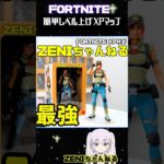 【無限XP】待機なし最強、秘密の部屋！【フォートナイト】【レベル上げ】630.2