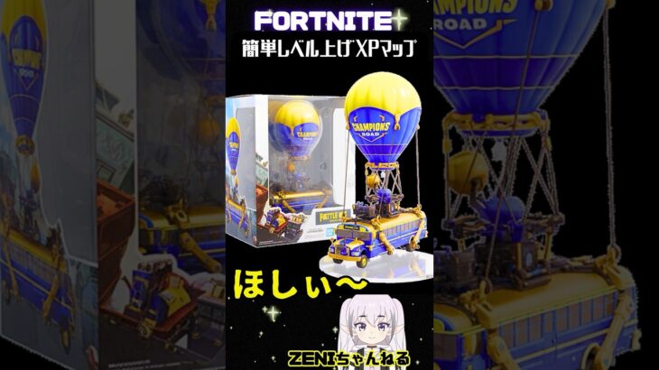 【無限XP】待機なし最強、秘密の部屋！【フォートナイト】【レベル上げ】633.1