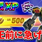 【最速レベル上げ無限XP】放置でLv200!?一瞬でレベルアップできる神マップ！#フォートナイトレベル上げ #フォートナイト無限XP #xp無限マップ