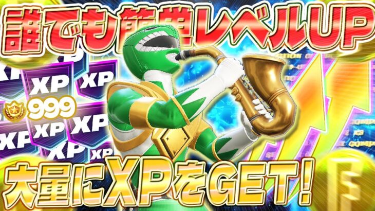 【フォートナイト】簡単にXPを稼いでレベルアップできるマップを紹介します！初心者でもOK！楽々レベル上げ！ #fortniteXP レベル上げ XP稼ぎ