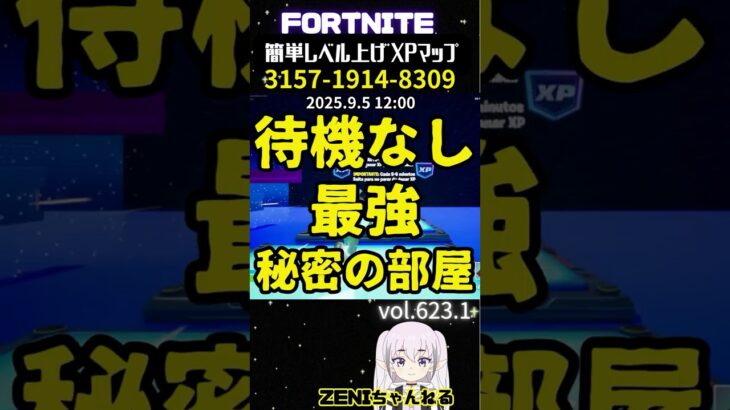 【無限XP】待機なし最強秘密の部屋！XPが欲しい人は必見！このマップで大量経験値を貰おう！【フォートナイト】【レベル上げ】 #フォートナイト #fortnite