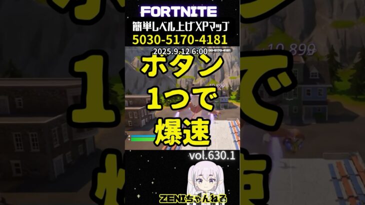 【無限XP】XPが欲しい人は必見！このマップで大量経験値を貰おう！【フォートナイト】【レベル上げ】630.1