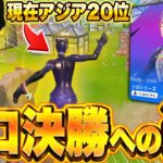 【ソロシリーズ】新章開幕、けいきchソロ決勝への道【フォートナイト/Fortnite】