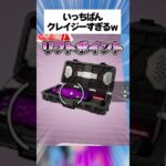 一番クレイジーな隠しアイテムリフトポイントの入手方法がえぐすぎる！？ #フォートナイト #fortnite #小ネタ #小技