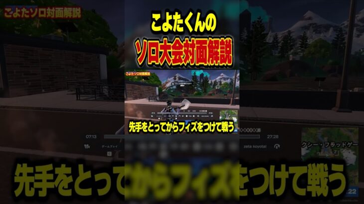 強すぎるこよたくんのソロ大会解説#fortnite #しんく #ビクロイ #プロゲーマー #フォートナイト