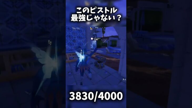 最強武器はピストルでした#フォートナイト #fortnite