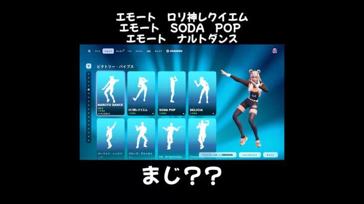 いつ販売？販売待ちのエモート達　 #えでゅら #フォートナイト #エモート #fortnite #fortniteclips #itemshop #アイテムショップ #ナルトダンス #emote