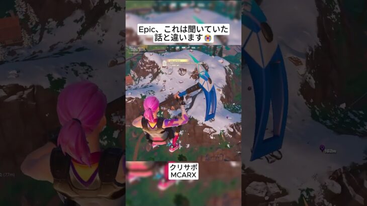 どうしてこのようなバグが起きてしまったのでしょうか😭 #フォートナイト #fortnite #shorts