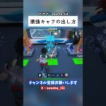 激強キャラの出し方 #フォートナイト #fortnite #ブレインロット #stealthebrainrot
