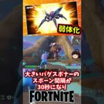バグが弱体化されたぞ！【フォートナイト】【ゆっくり実況】 #shorts ショート