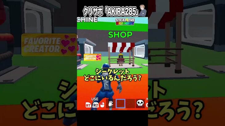 シークレットキャラを入手!!と思ってたらまさかの…【フォートナイト】#shorts