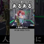 チート的な能力使えるマップあるある【フォートナイト】