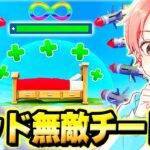 フォトナ実況者たちとの”ベッドウォーズ最強決定戦”で俺だけバレずに『ベッドが回復し続ける』チート使ったら面白すぎたｗｗｗ【フォートナイト】