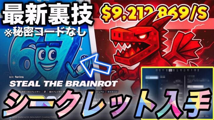 【ブレインロット】遂にドラゴンが⁉︎ある設定を変えるだけのヤバすぎる裏技で秘密コードなしでシークレットモンスターを手に入れましたが…【フォートナイト】