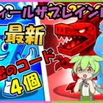 【スティールザブレインロット】知らないと損！シークレット確定！秘密のコード秘密のコード【フォートナイト】