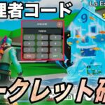 【ブレインロット】管理者がコード公開⁉︎シークレット確定神イベントを見逃すな…【フォートナイト】