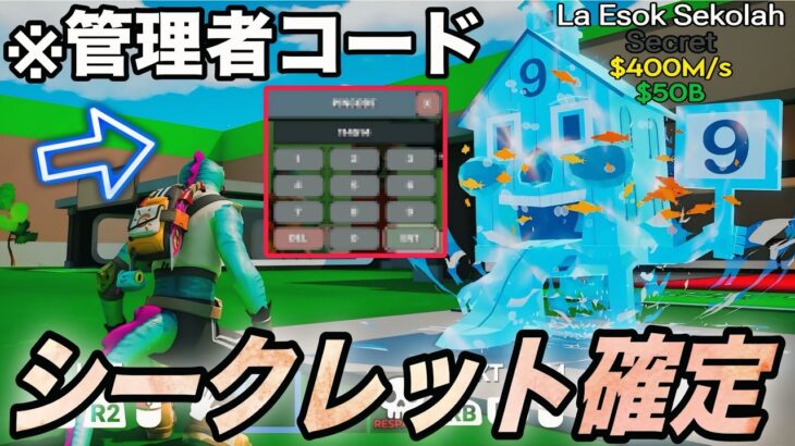 【ブレインロット】管理者がコード公開⁉︎シークレット確定神イベントを見逃すな…【フォートナイト】