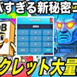 【ブレインロット】ヤバすぎる新イベント‼︎新秘密コードのシークレット確定で新モンスターが…【フォートナイト】