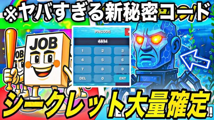 【ブレインロット】ヤバすぎる新イベント‼︎新秘密コードのシークレット確定で新モンスターが…【フォートナイト】