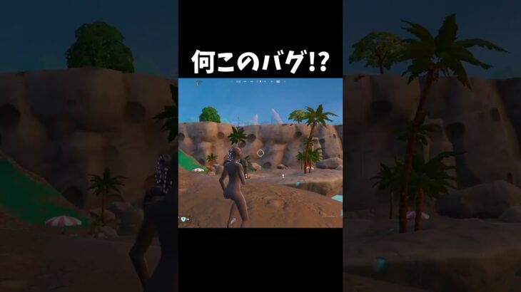 怖すぎるバグ起きたwww #フォートナイト #shorts