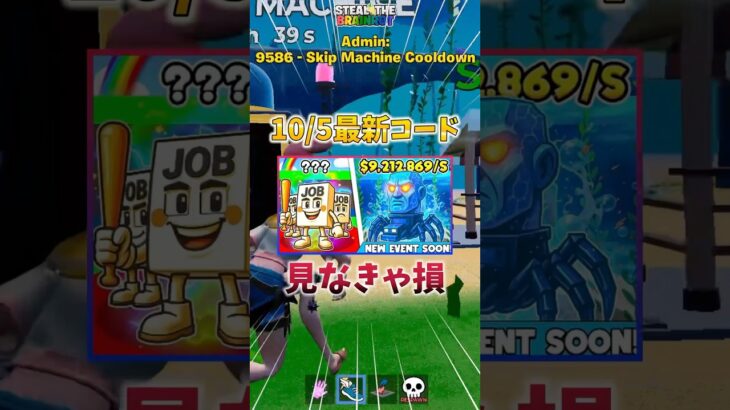 10/5追加の”超最新コード”紹介!!#ブレインロット #フォートナイト