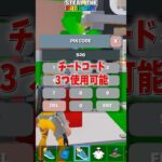 ブレインロットのチートコード3つ使用可能に！【フォートナイト】