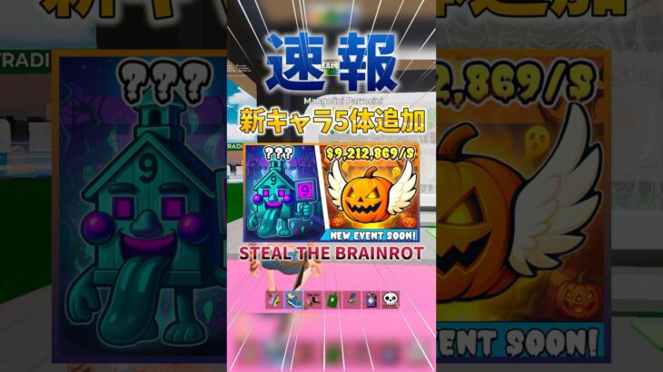 【速報】”新キャラ5体”が追加されました!! #フォートナイト #ブレインロット