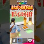 えんぴつ5体合成で新キャラを出す！#ブレインロット #fortnite #フォートナイト #brainrot #フォトナ