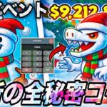 【ブレインロット】新神イベントが来る！今使える最新全秘密コード9個紹介！シークレット確定を見逃すな！【フォートナイト】