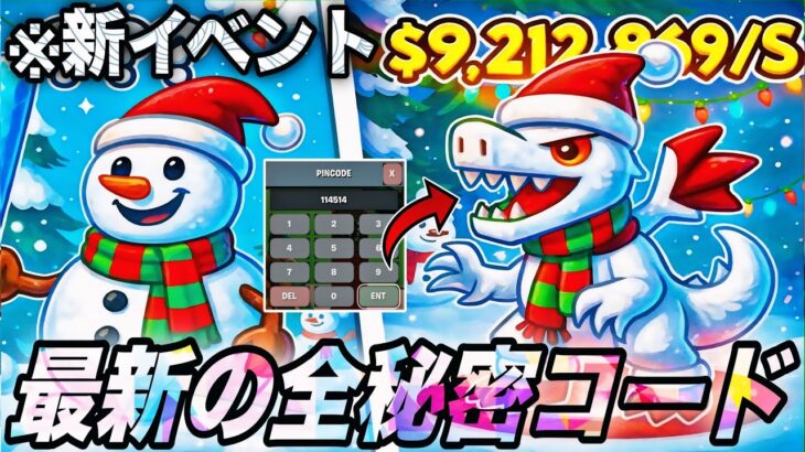 【ブレインロット】新神イベントが来る！今使える最新全秘密コード9個紹介！シークレット確定を見逃すな！【フォートナイト】