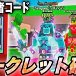 【ブレインロット】修正前に急げ!99.9%が知らない管理者コードやシークレット確定の裏技があったようです…【フォートナイト】